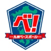 九ベ！ ——九州ベースボール——