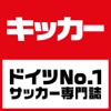 キッカー