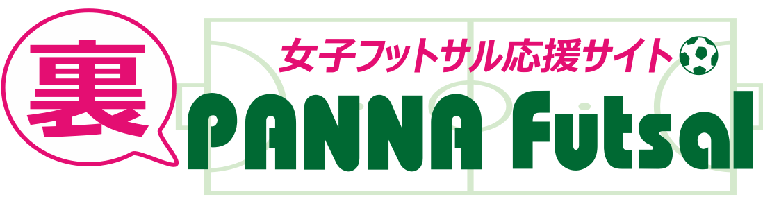 裏PANNA-FUTSAL