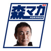 森マガ