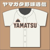 ヤマガタ野球通信