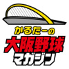 かるたーの大阪野球マガジン