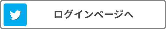 ログインページへ進みます