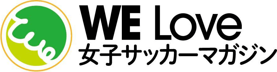 WE Love 女子サッカーマガジン