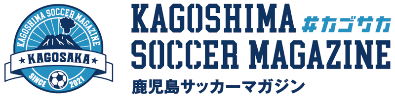 KAGOSHIMA SOCCER MAGAZINE“カゴサカ☆”