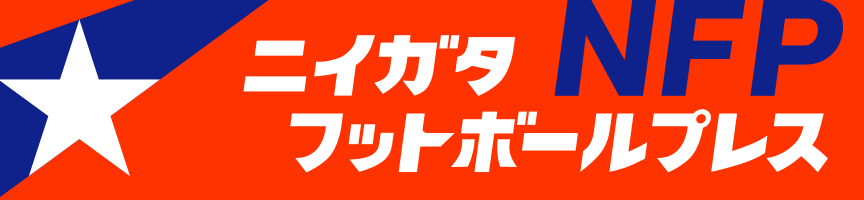 ニイガタフットボールプレス