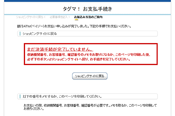 ショッピングサイトへ戻る